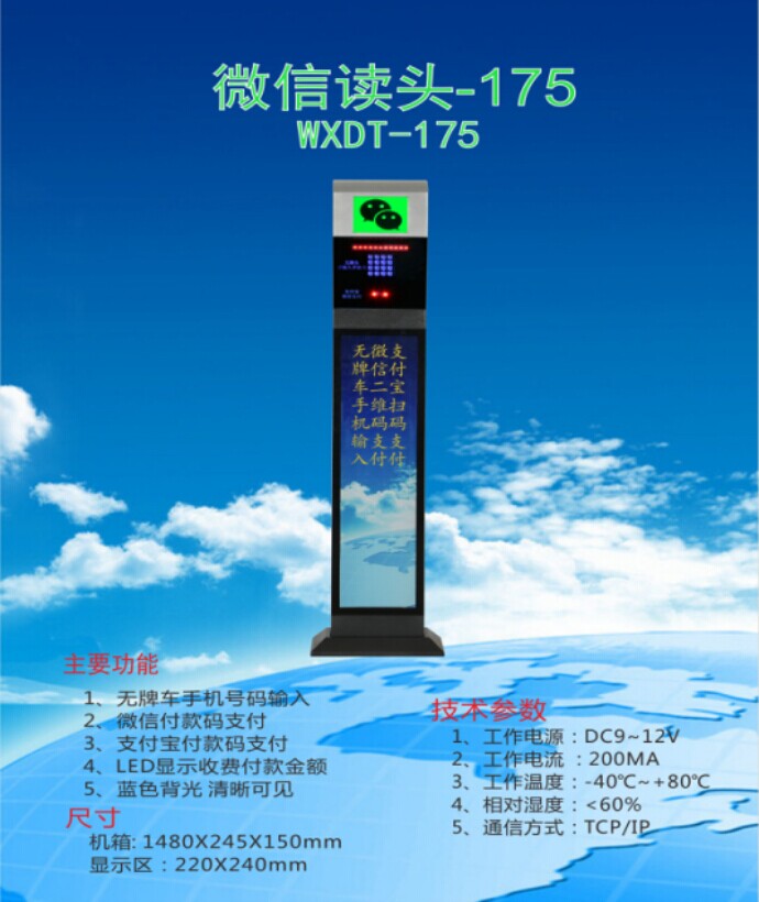 厦门集美区车牌识别系统 微信读头--175